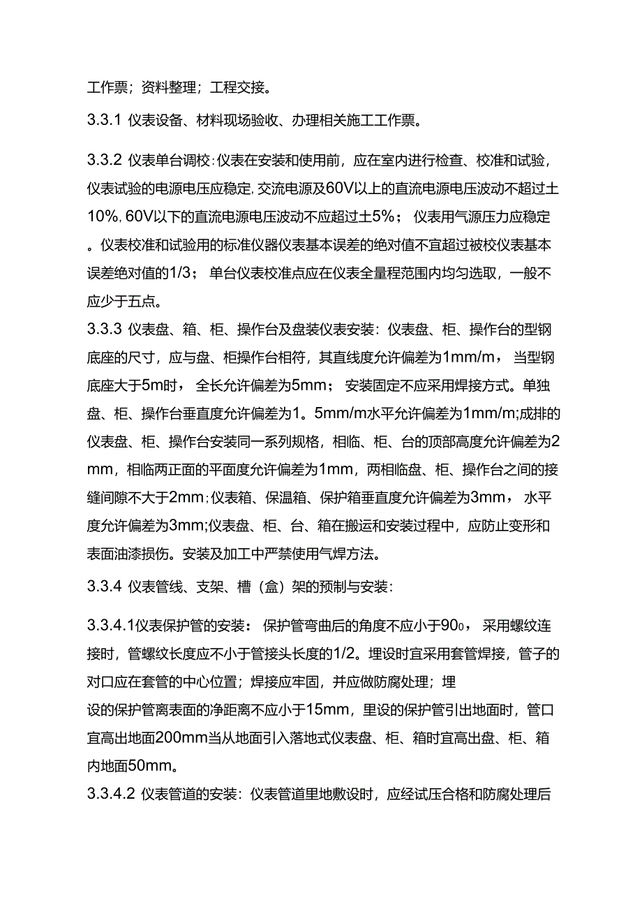 仪表安装、检修作业指导书_第3页