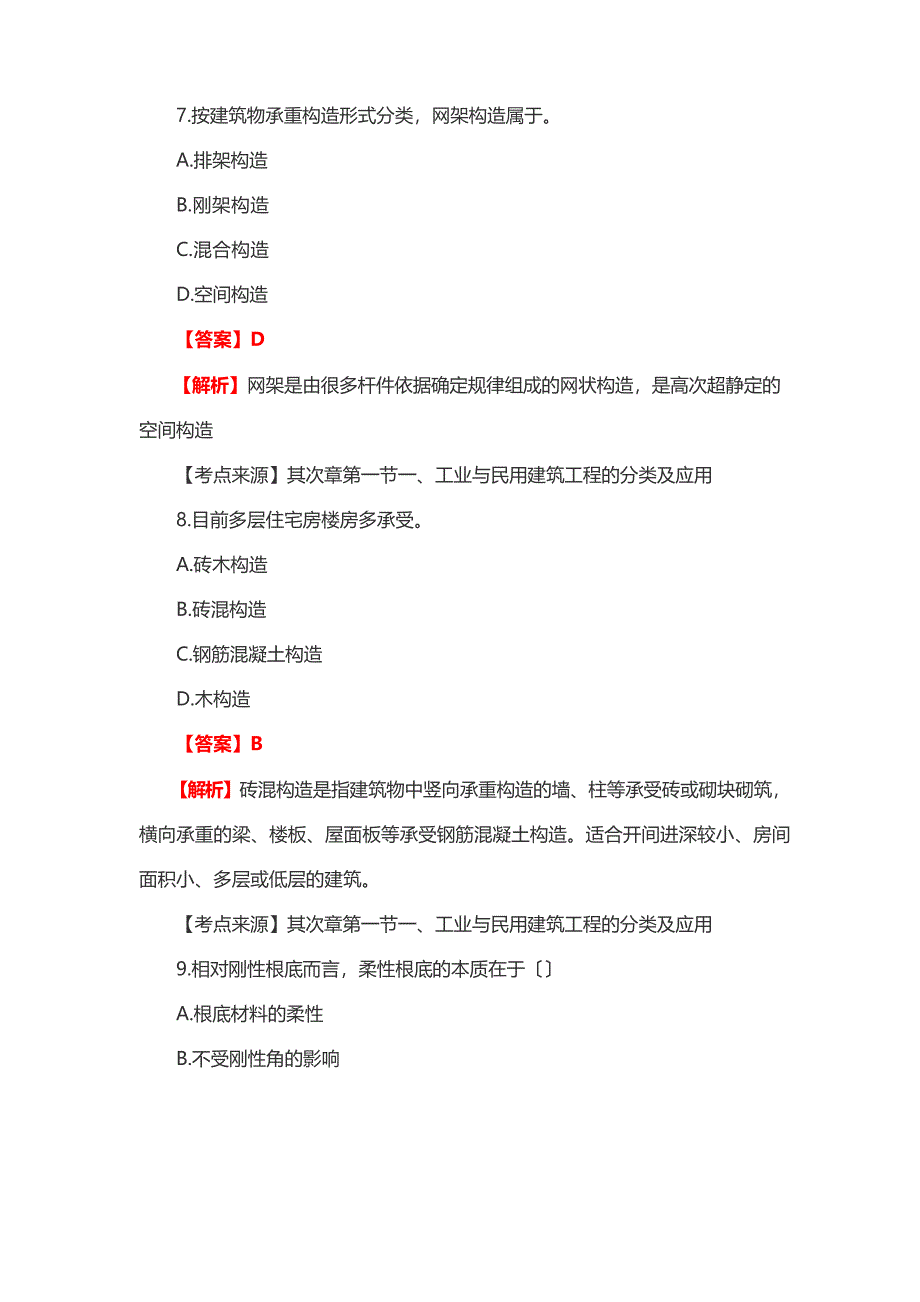 2023年一级造价工程师考试《土建计量》真题及答案解析_第4页