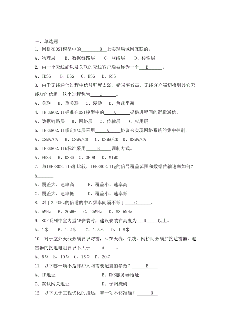 wlan模拟试题答案_第2页