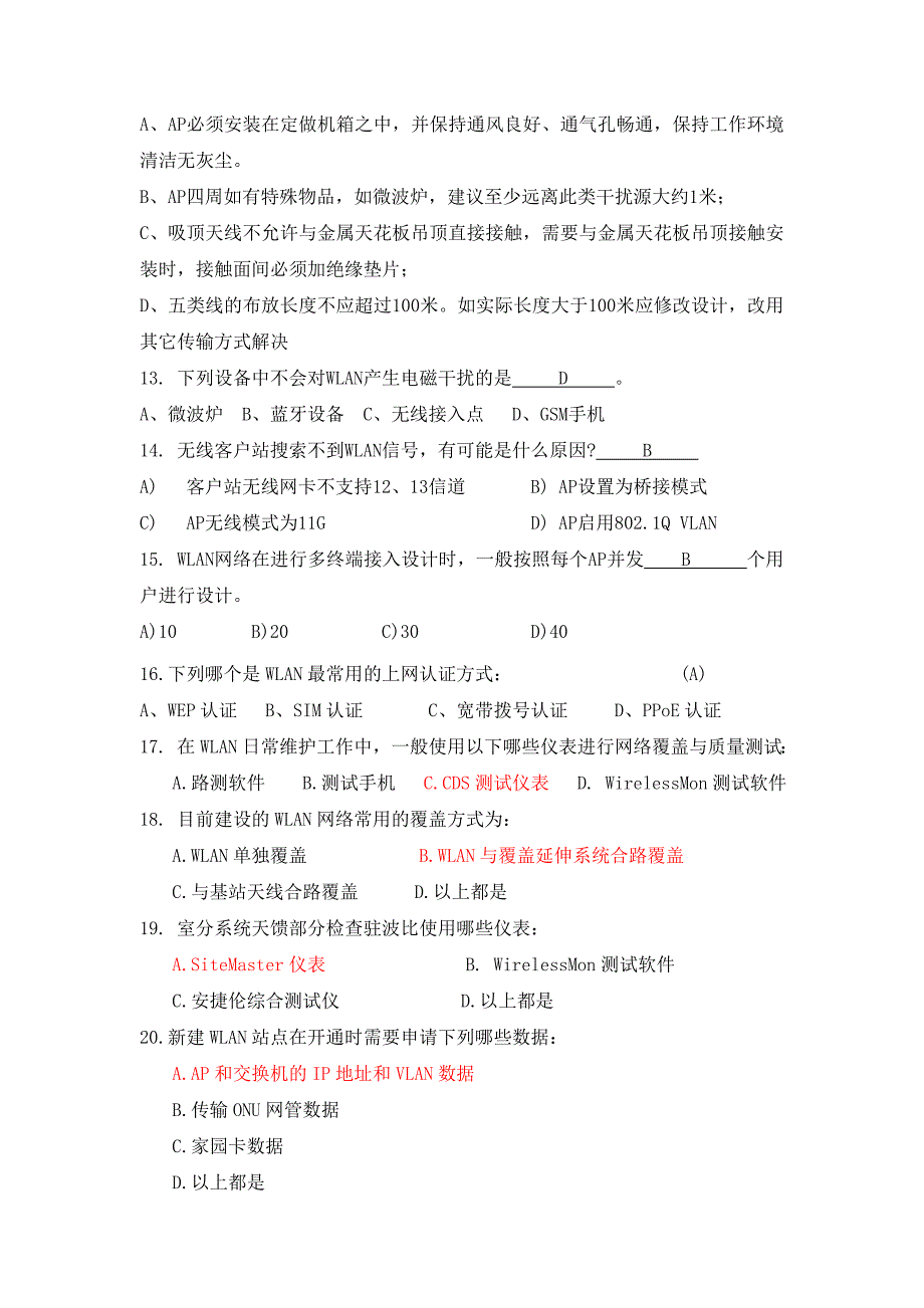 wlan模拟试题答案_第3页