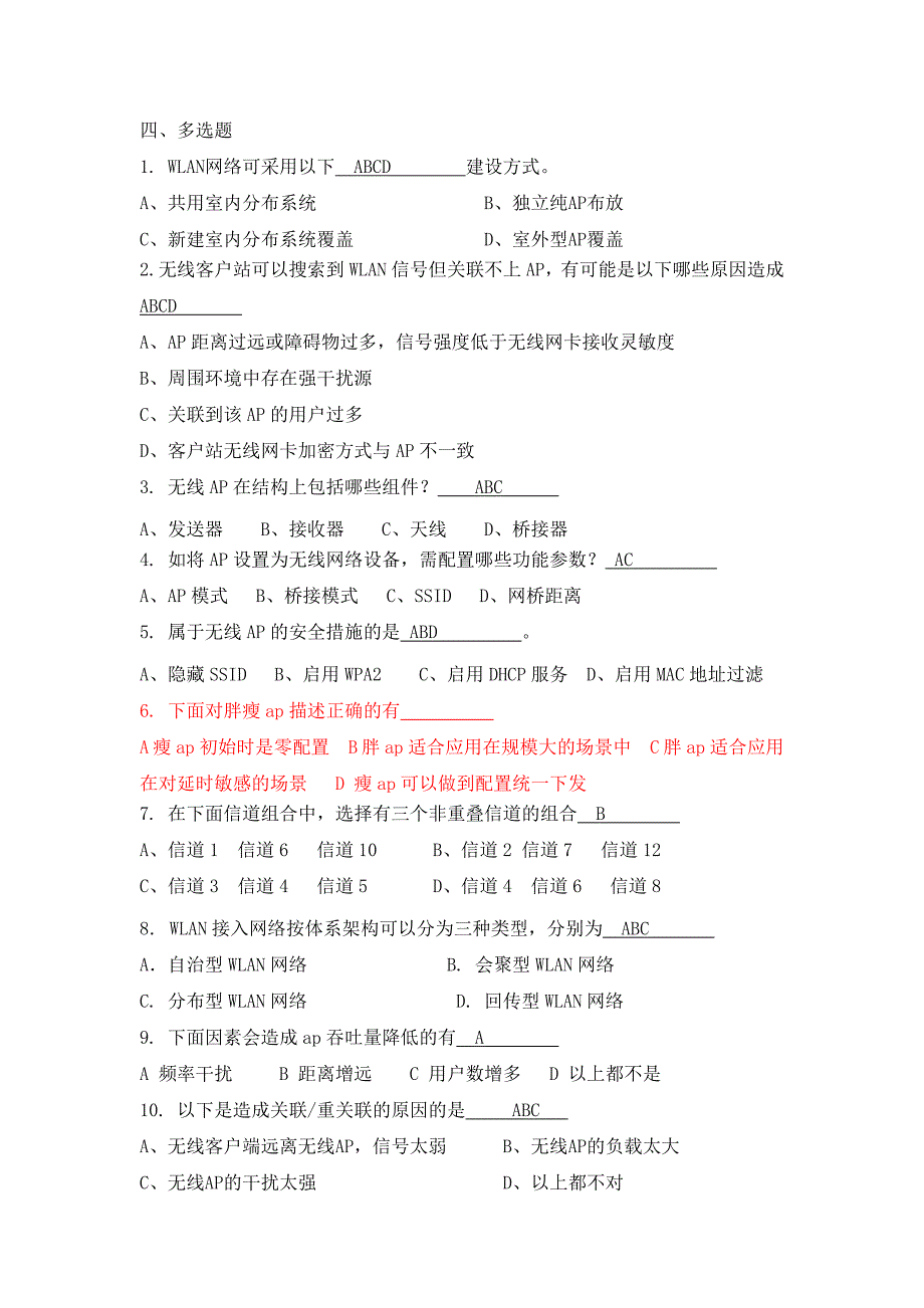 wlan模拟试题答案_第4页