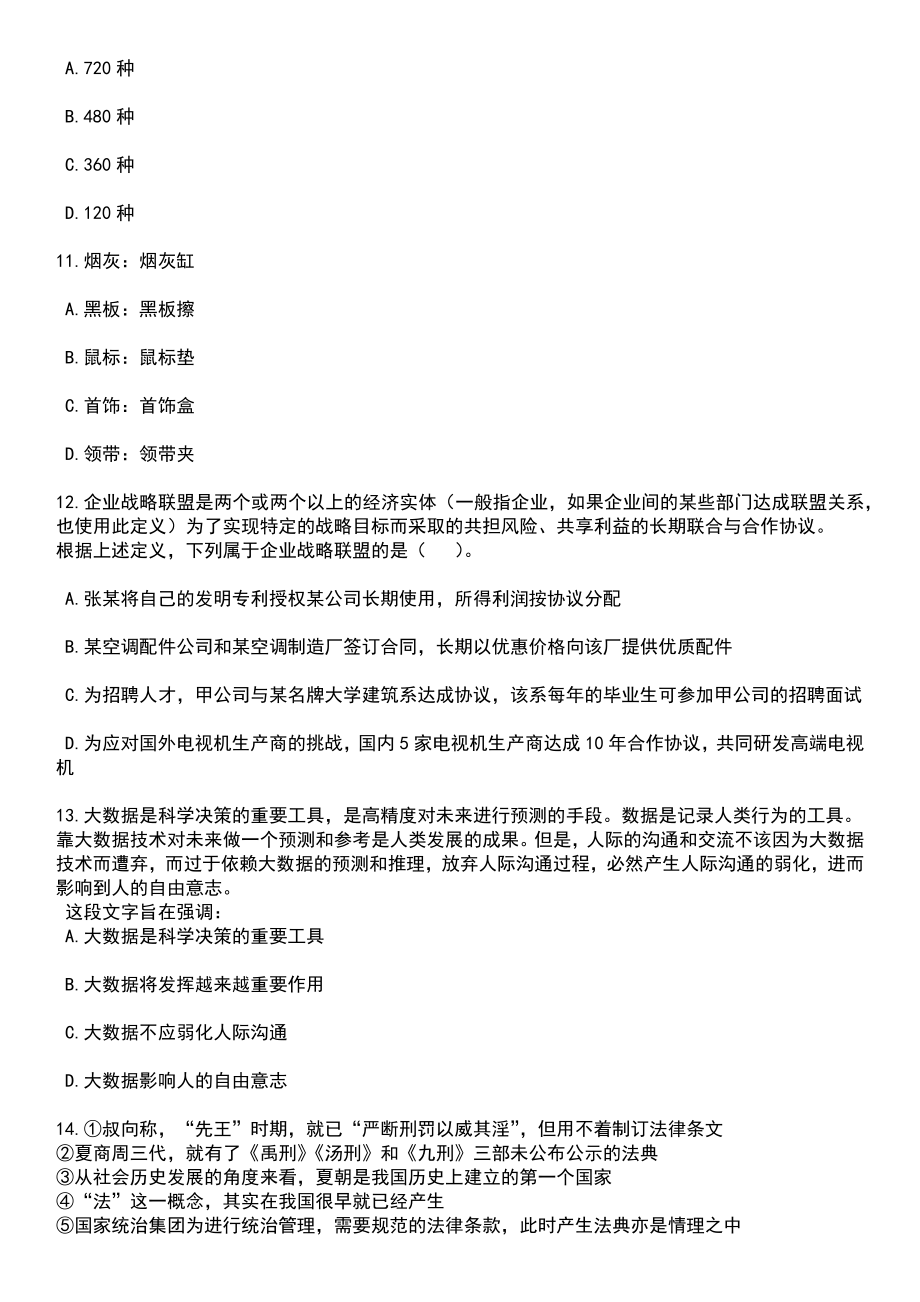 2023年06月浙江省公安厅勤务保障中心公开招考3名人员（编外用工）笔试题库含答案详解析_第4页