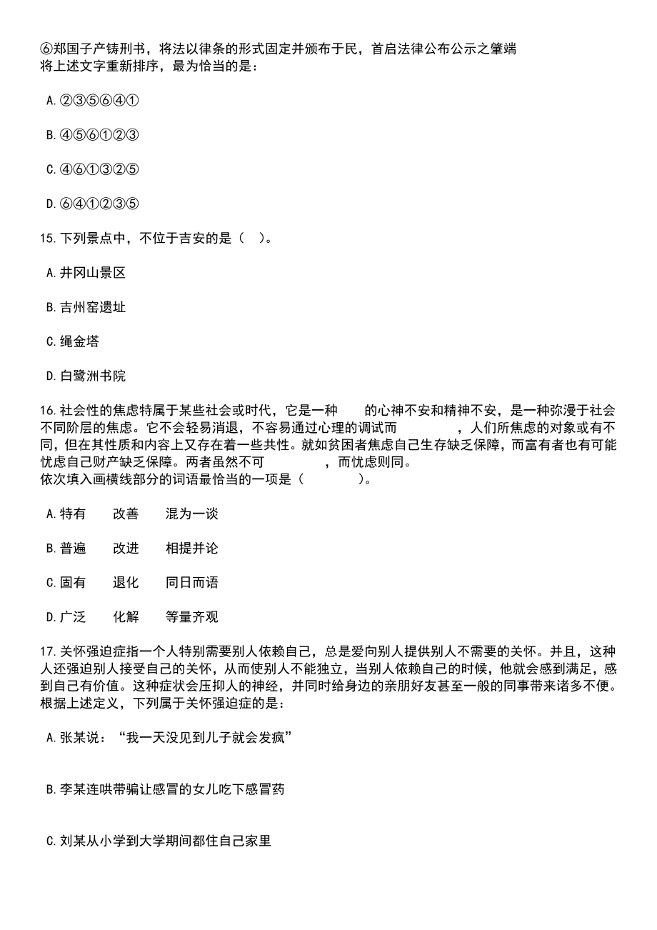 2023年06月浙江省公安厅勤务保障中心公开招考3名人员（编外用工）笔试题库含答案详解析_第5页