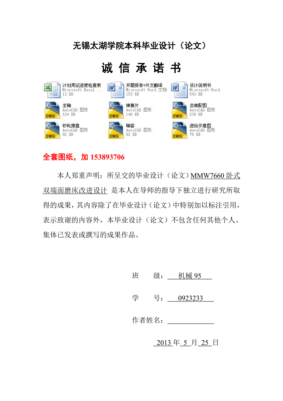 机械毕业设计（论文）-MMW7660卧式双端面磨床改进设计【全套图纸】_第2页