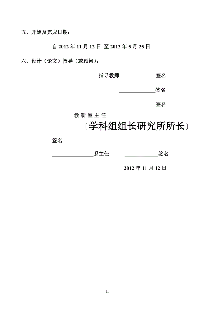 机械毕业设计（论文）-MMW7660卧式双端面磨床改进设计【全套图纸】_第4页