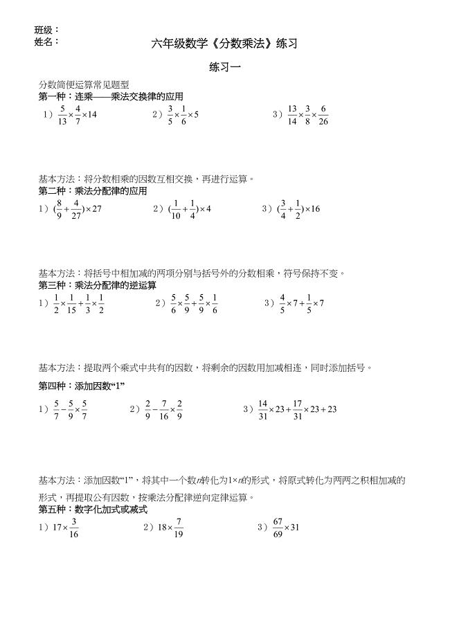 六年级上册数学分数乘法应用题精选练习题(DOC 4页)