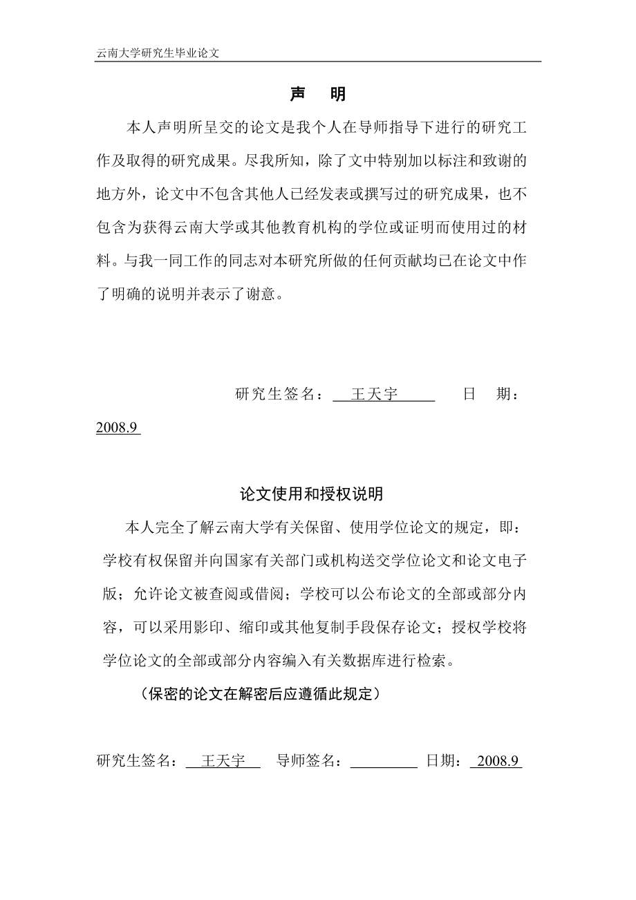 基于Servlet技术的公安司法鉴定文书管理系统设计与实现硕士学位论文.doc_第2页