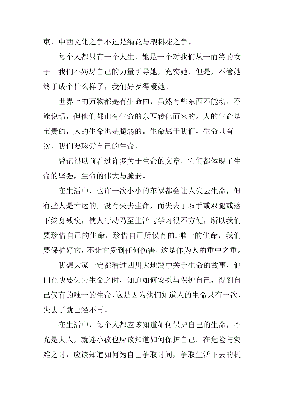 珍爱生命主题演讲稿12篇有关珍爱生命的演讲稿_第3页