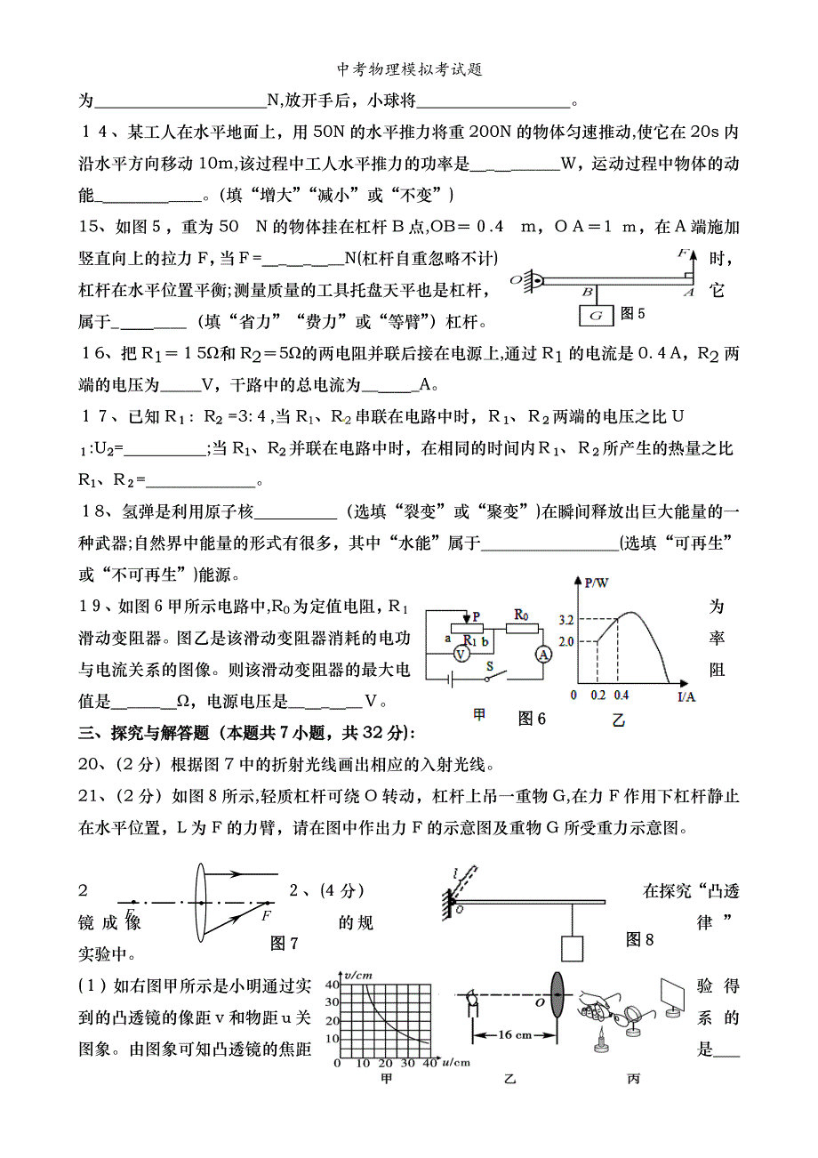 中考物理模拟考试题_第3页