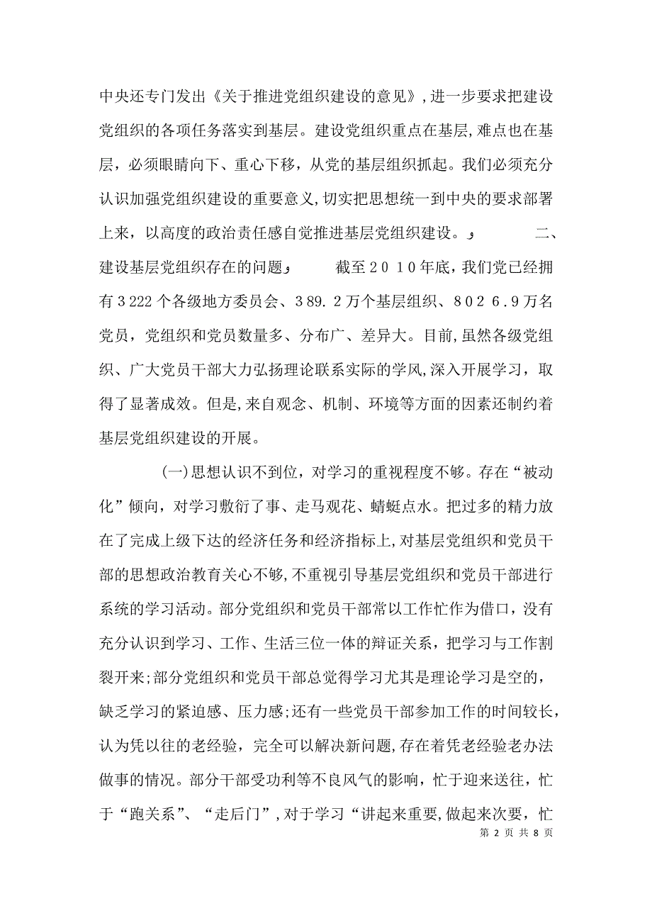 基层组织建设年活动学习心得体会_第2页