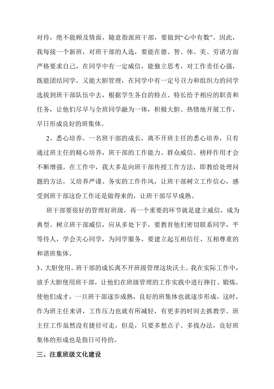 完整word版-优秀班级先进事迹材料.doc_第2页