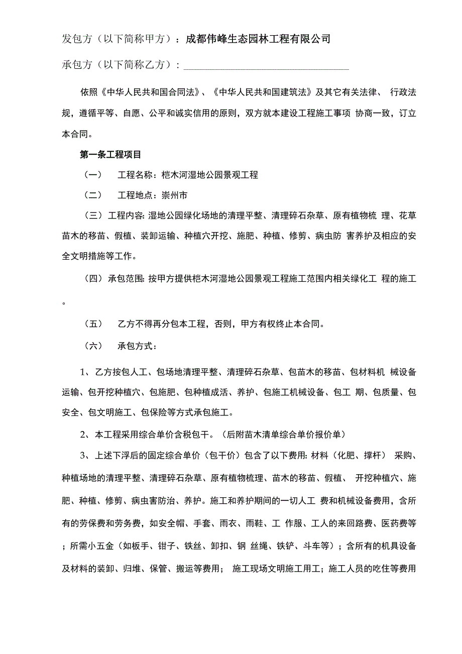 绿化工程施工合同_第2页