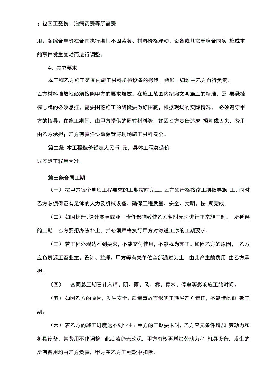 绿化工程施工合同_第3页