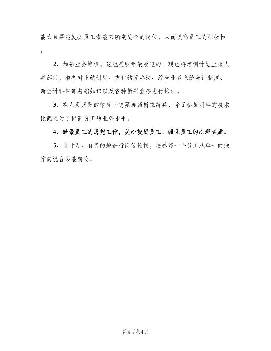 客服人员工作计划样本（二篇）.doc_第4页