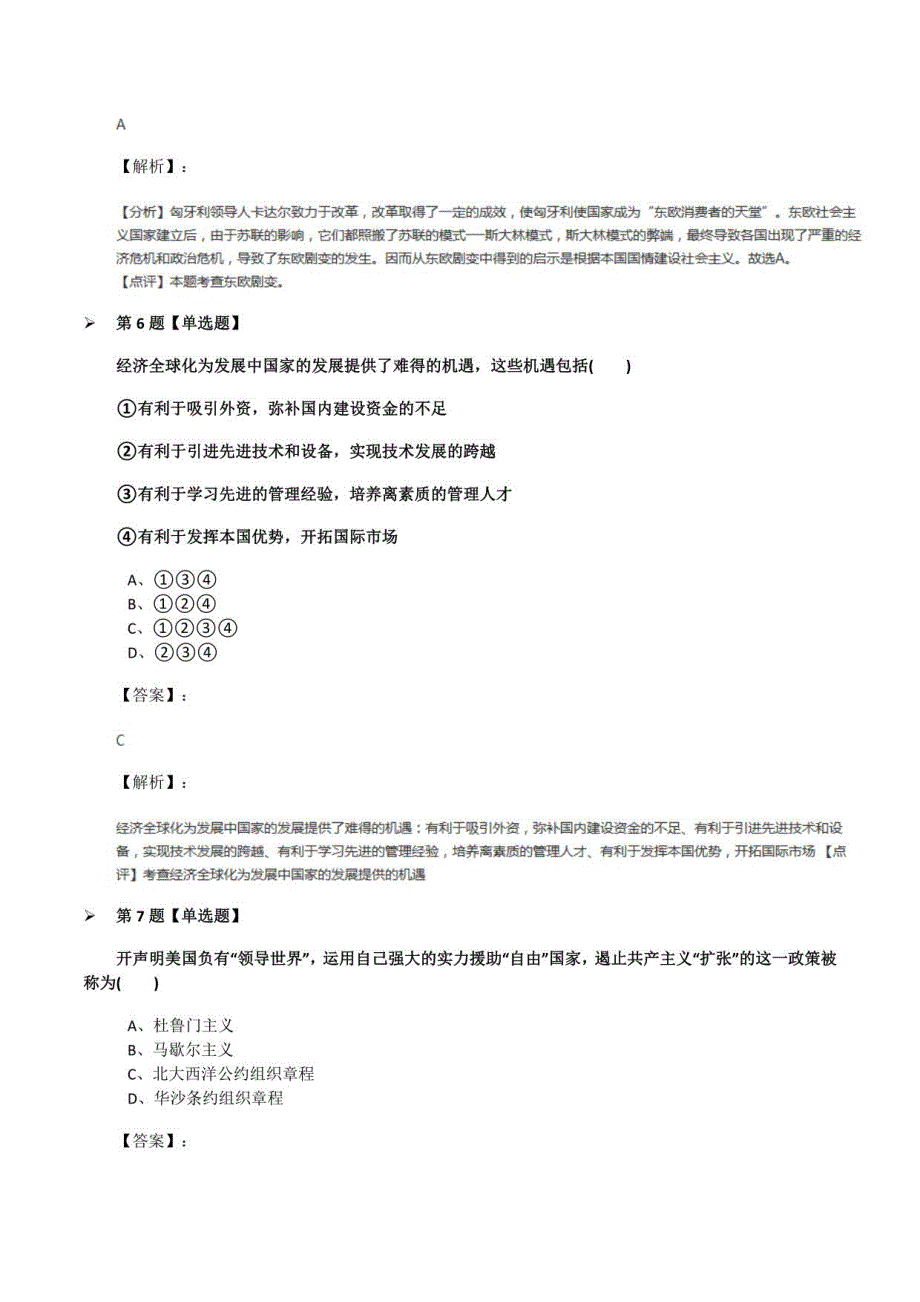 2019-2020年历史九年级下册川教版拔高训练九十五_第3页