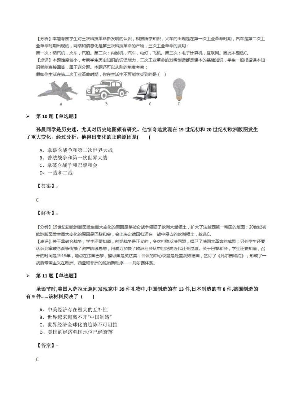 2019-2020年历史九年级下册川教版拔高训练九十五_第5页