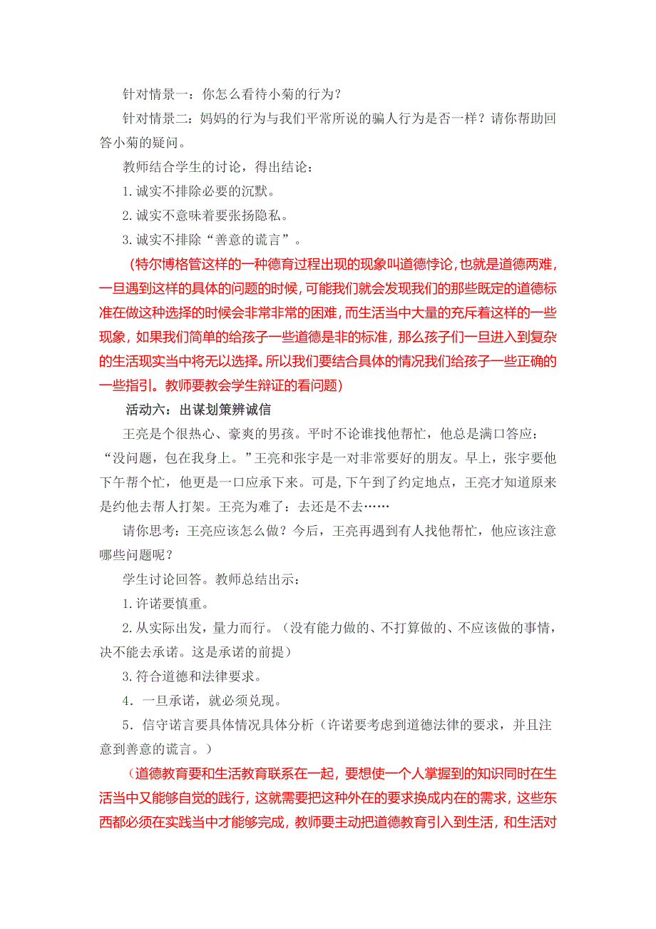 教案：与诚信结伴同行_第4页