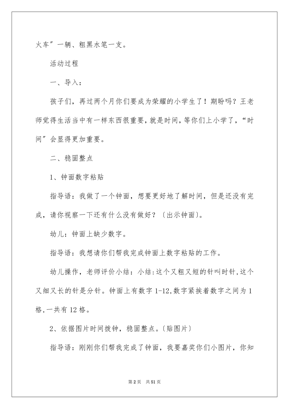 2023时间大班教案范文.docx_第2页