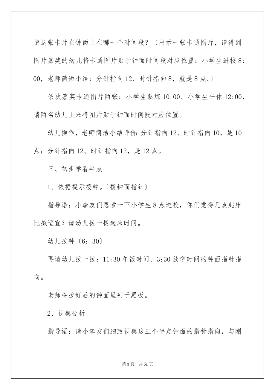 2023时间大班教案范文.docx_第3页