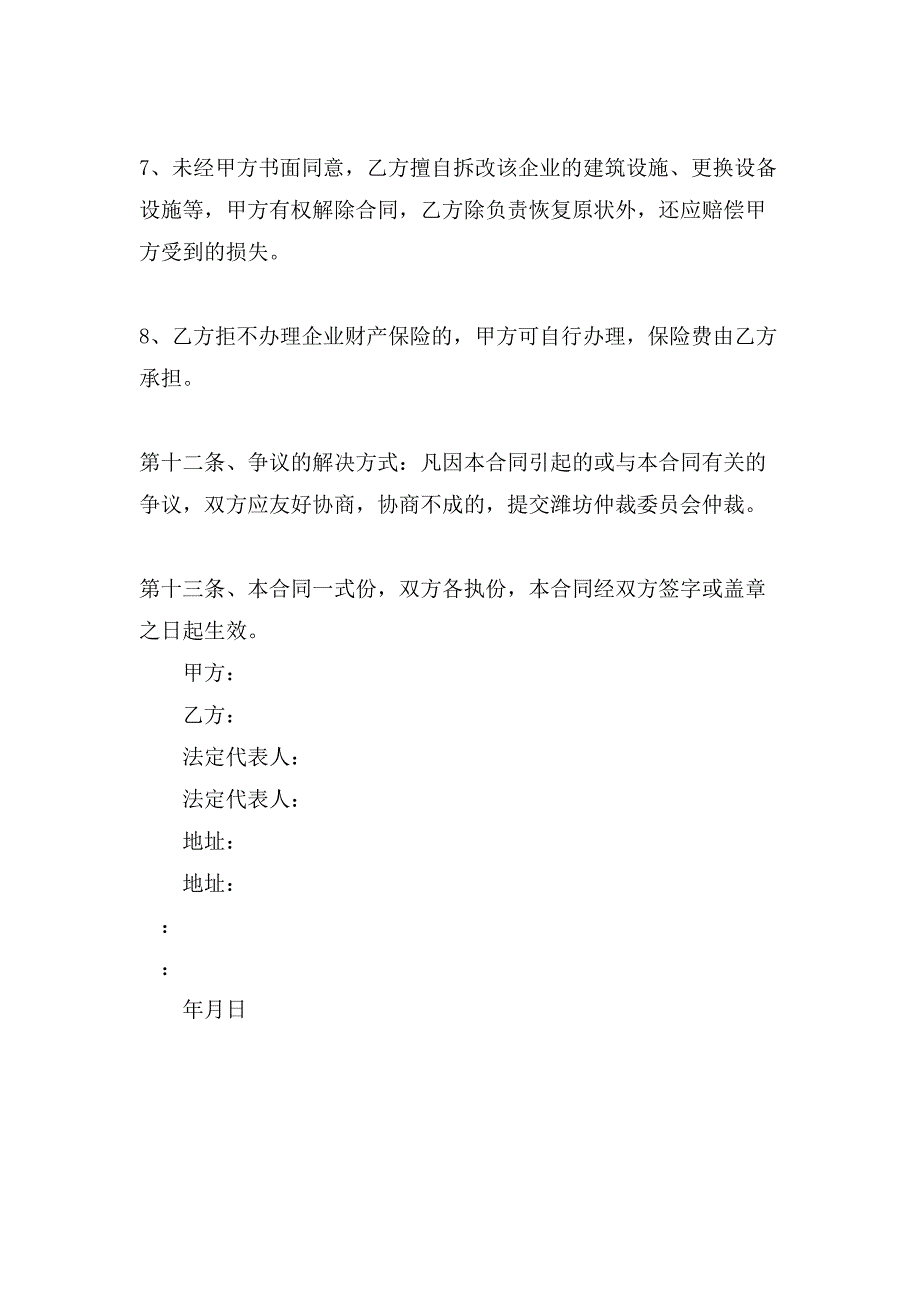 关于企业承包经营合同.doc_第4页