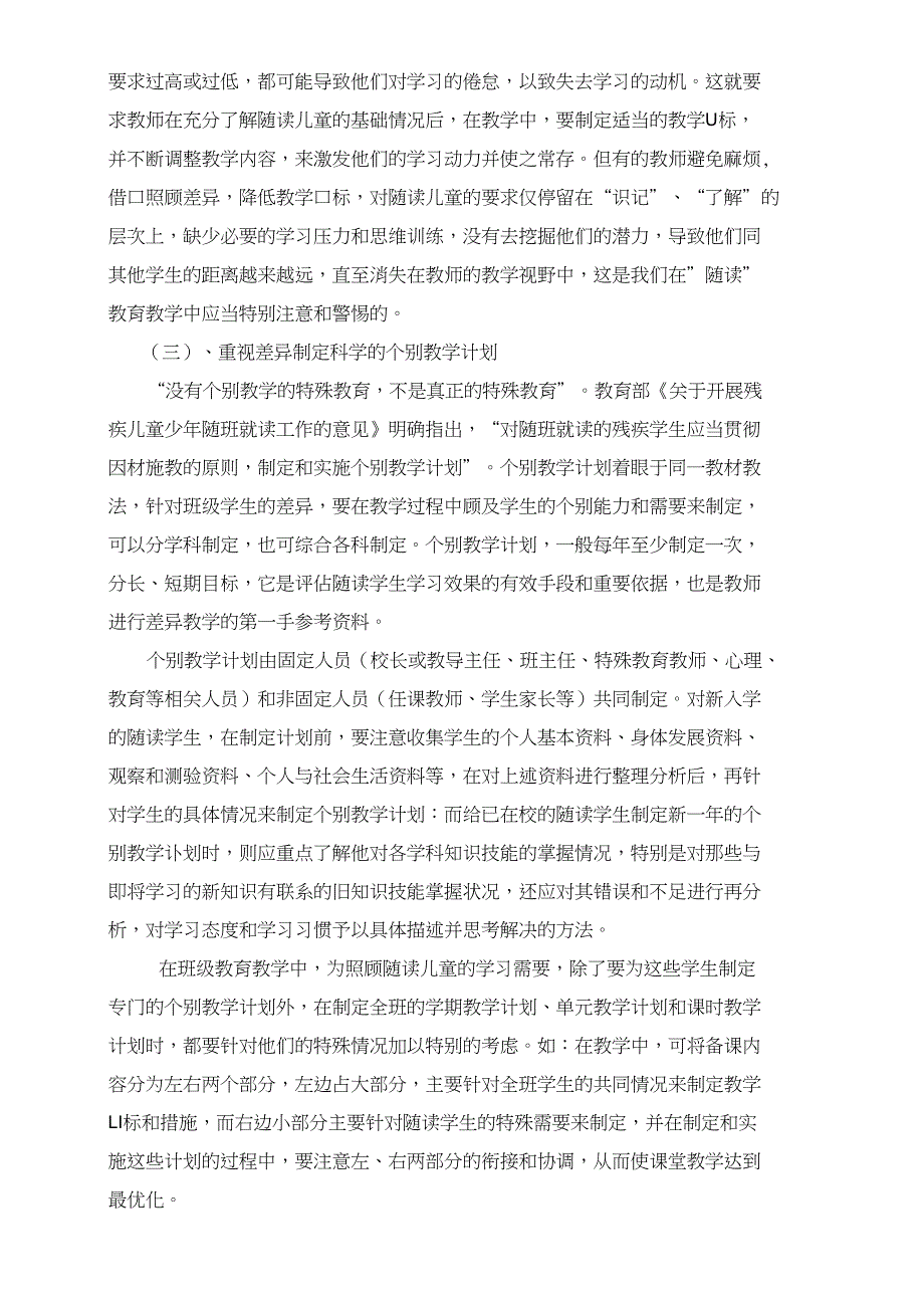 差异教学理论在随班就读教育中的运用与研究_第4页