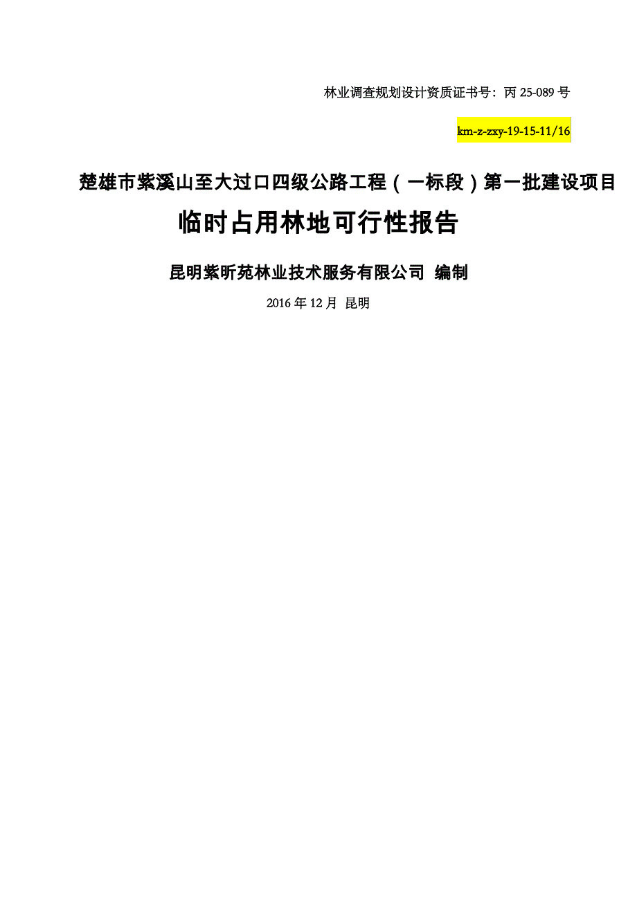 林勘报告文件_第1页