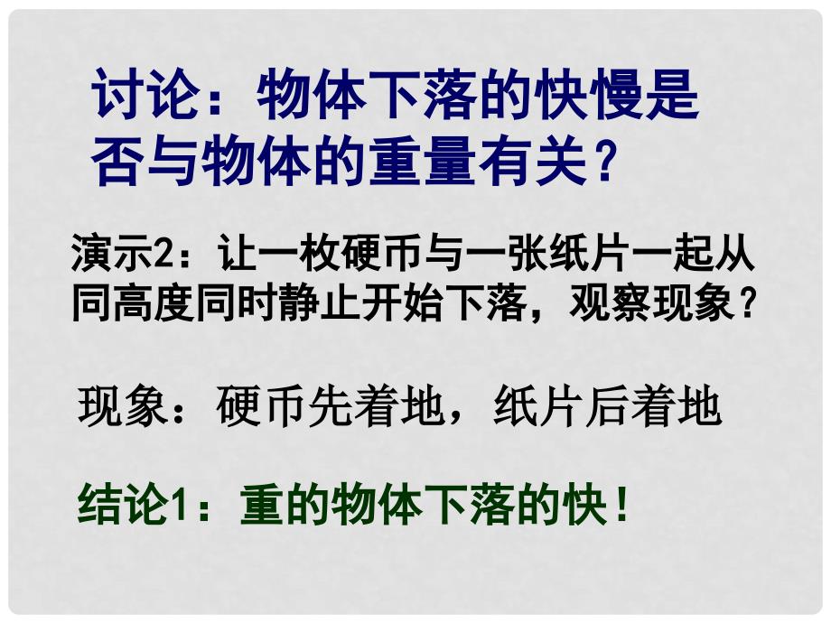 浙江省玉环县高中物理坎门中学自由落体运动课件新人教版必修1_第3页