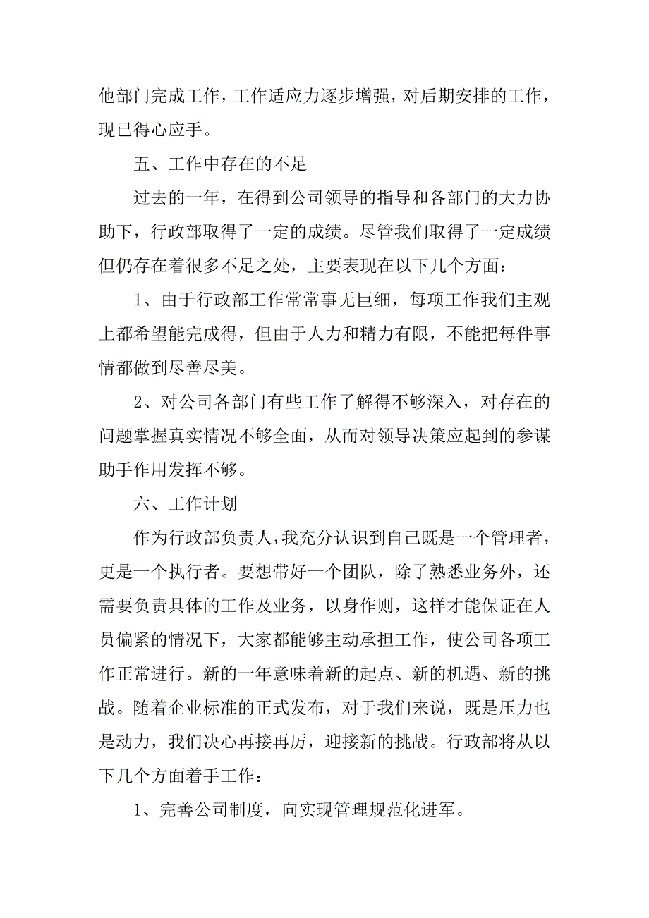 2023年企业员工年上半年工作总结范文_第3页