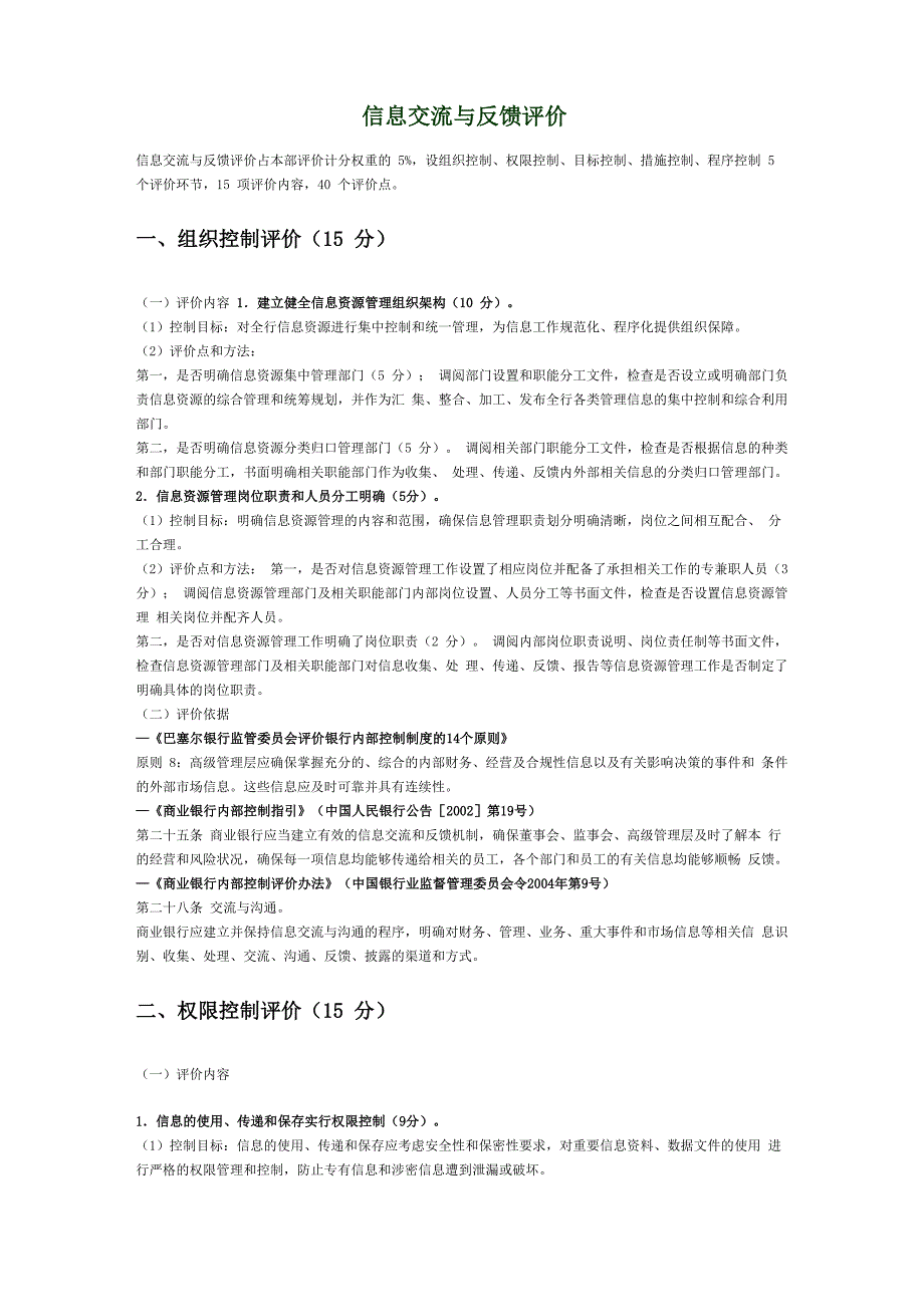 信息交流与反馈评价_第1页
