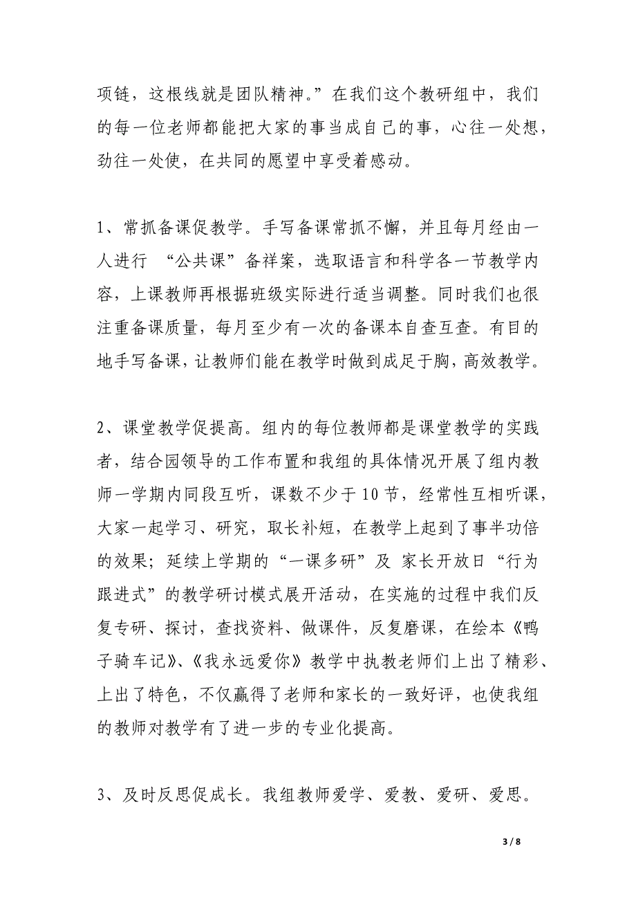 一根线的力量——2017年中班下学期教研组工作总结幼儿园教研计划总结.docx_第3页