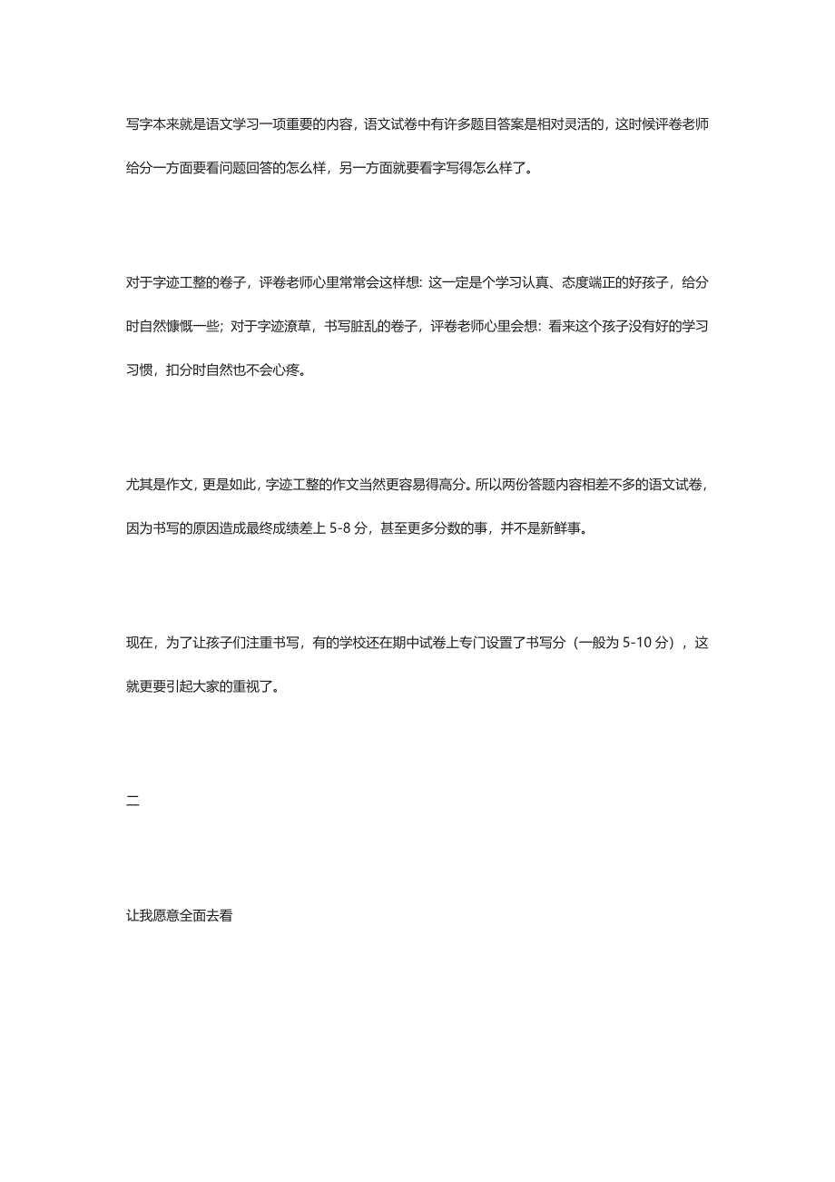 小学语文考试提分技巧（附万能公式）.docx_第2页