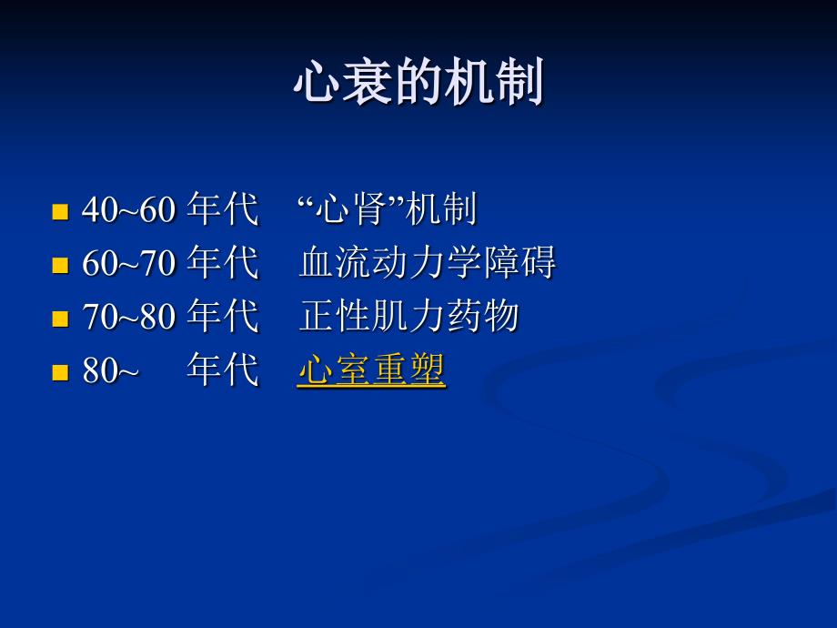 基质金属蛋白酶MMPs与心室重塑的关系及相关治疗_第2页