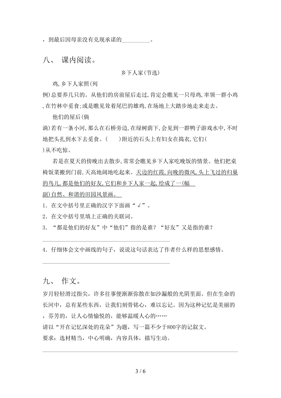 六年级语文上册期中考试卷及答案【可打印】.doc_第3页