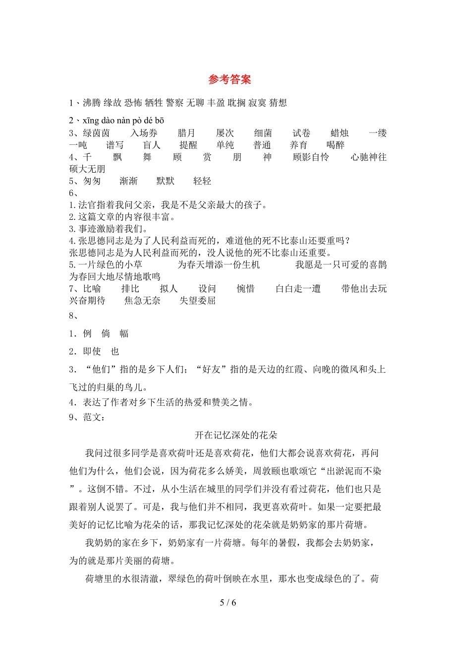 六年级语文上册期中考试卷及答案【可打印】.doc_第5页