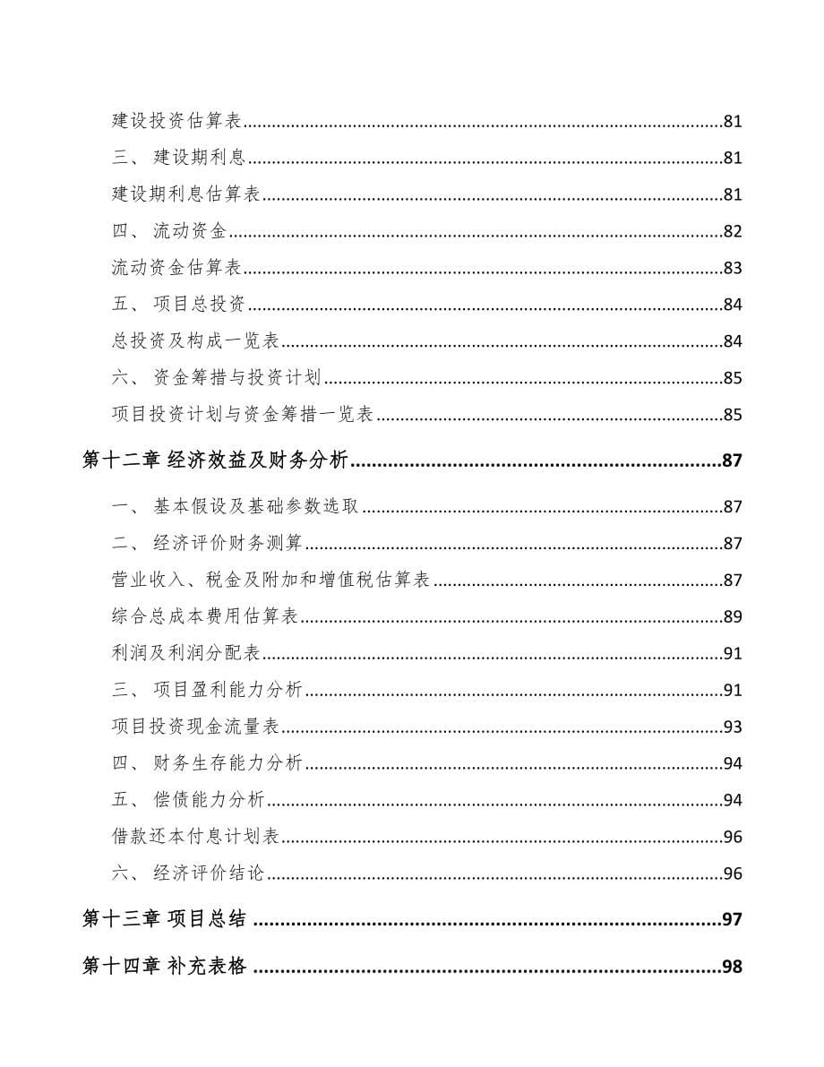 唐山关于成立单晶硅材料公司可行性报告_第5页