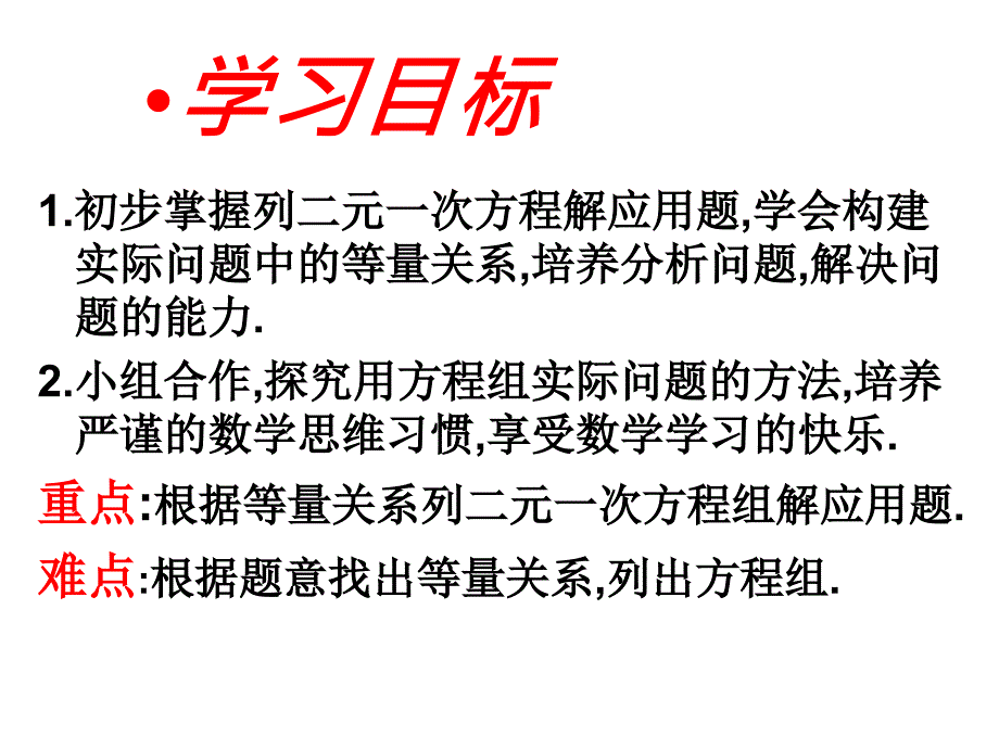 实际问题与二元一次方程组（—）_第2页