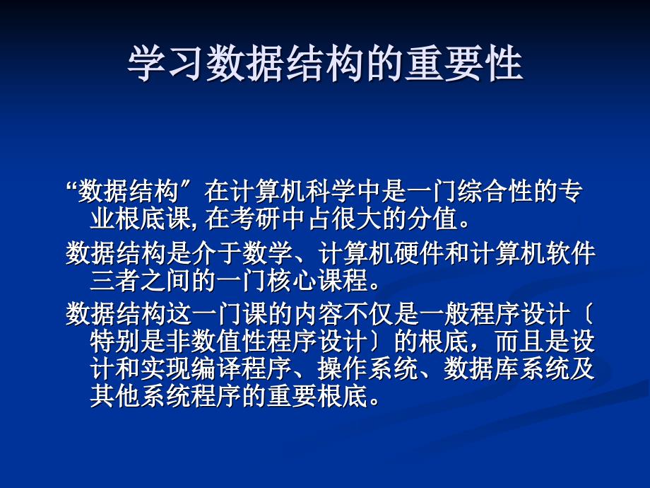 【课件】计算机考研基础讲义 数据结构基础_第3页