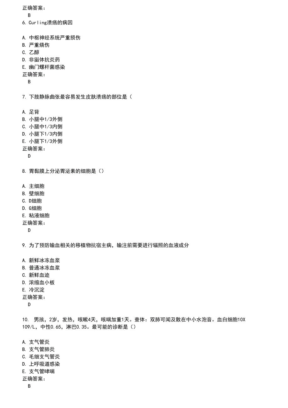 2022～2023临床助理医师考试题库及答案参考53_第2页