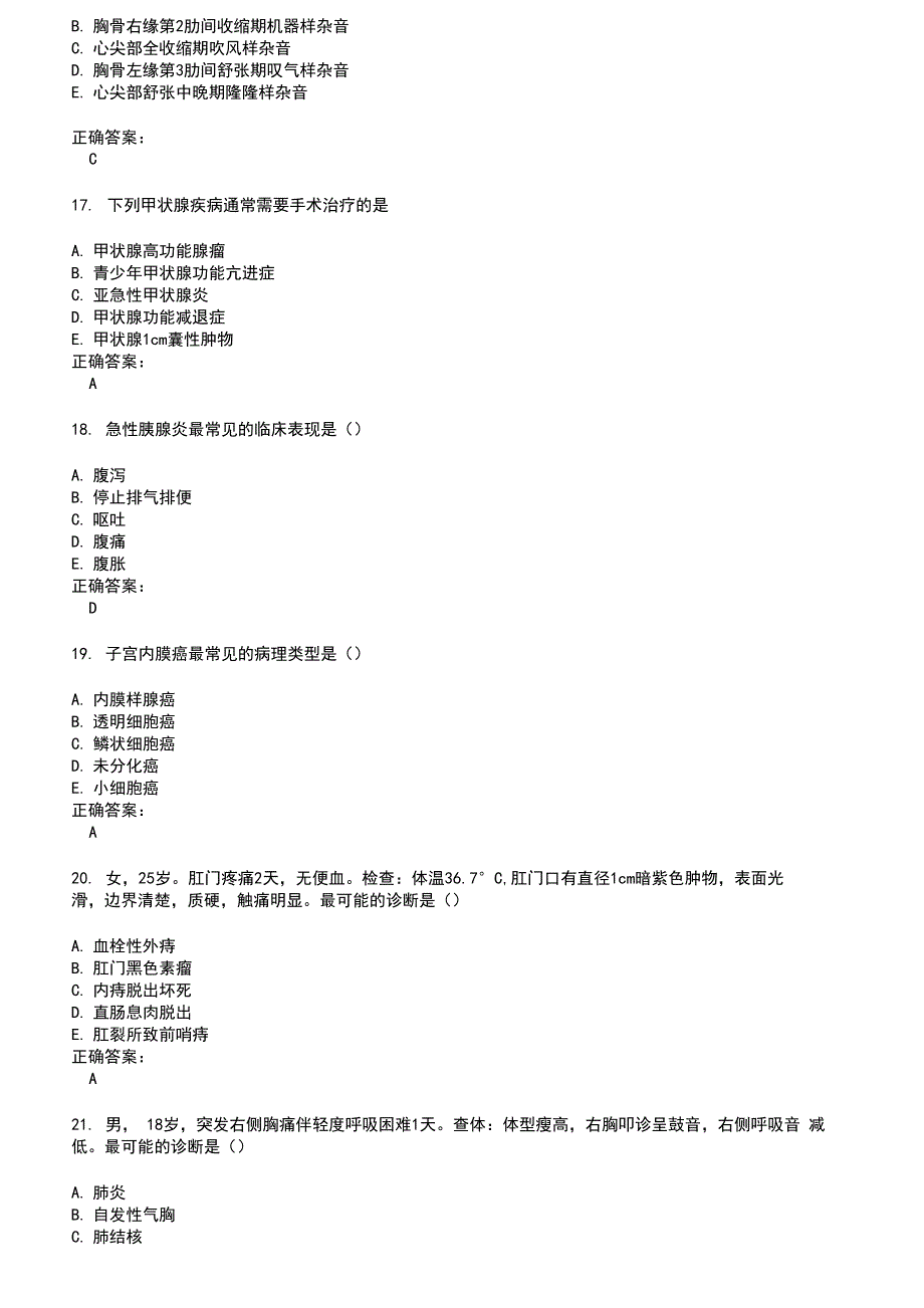 2022～2023临床助理医师考试题库及答案参考53_第4页