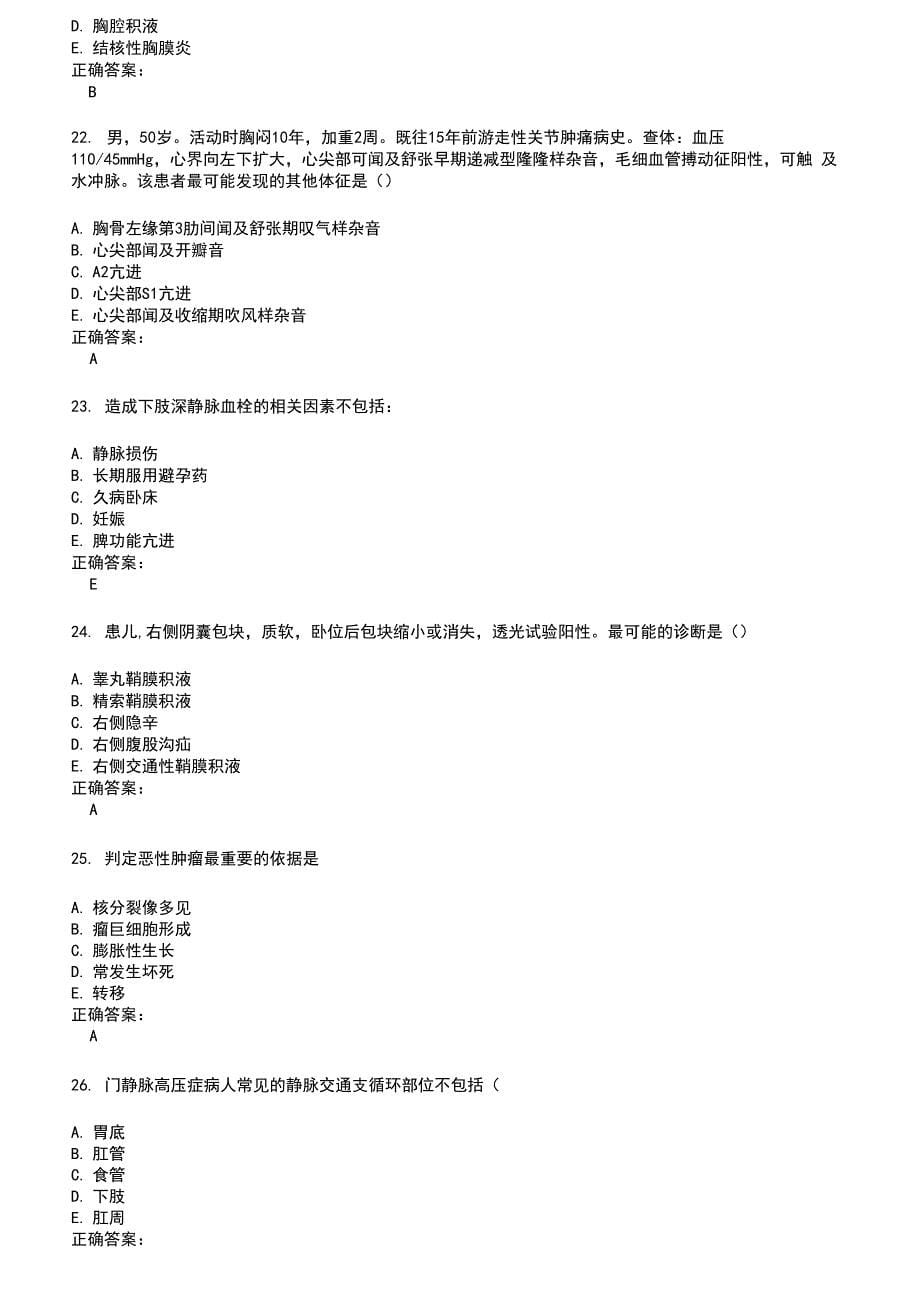 2022～2023临床助理医师考试题库及答案参考53_第5页