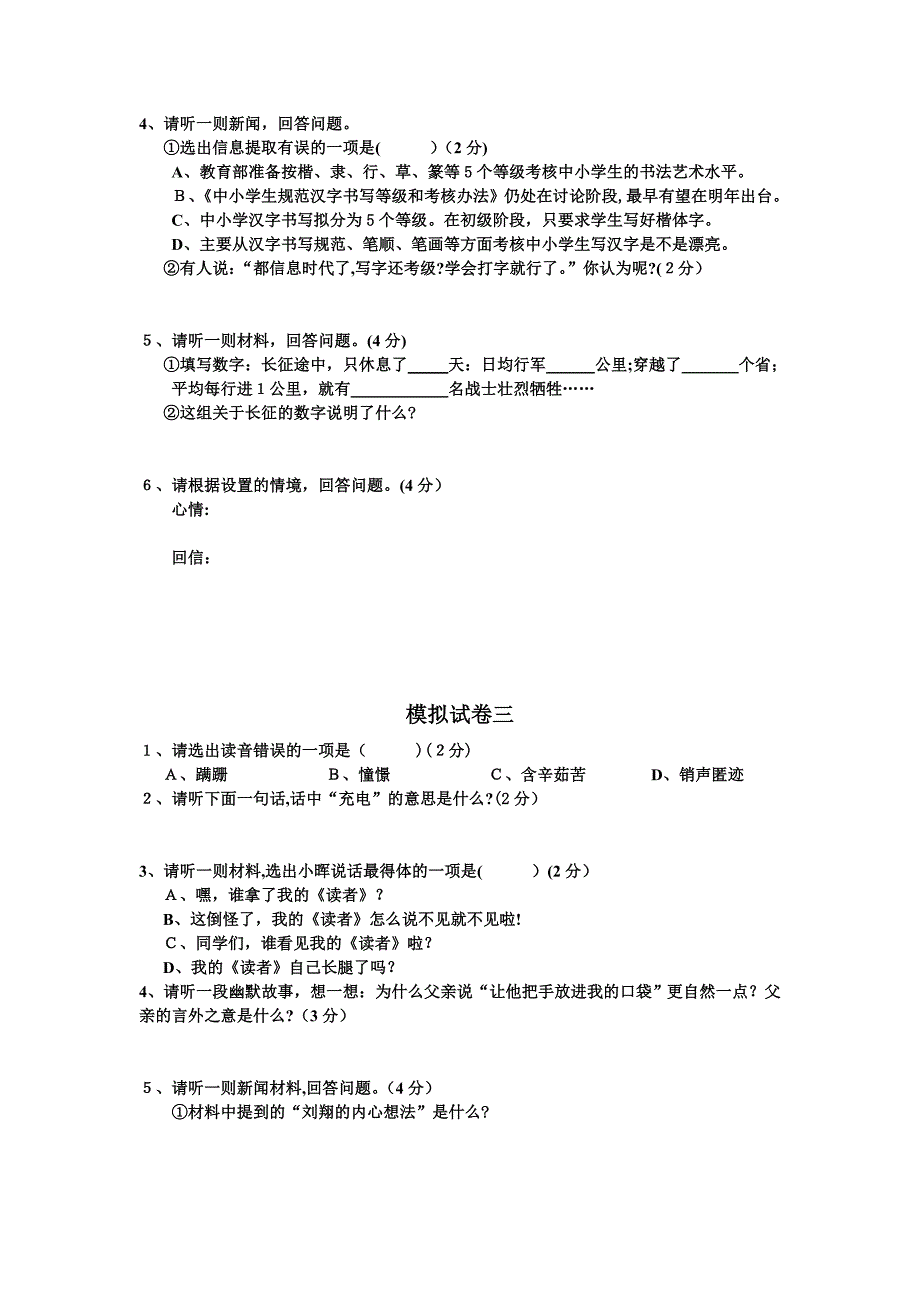 初中语文听力综合测试试卷_第2页