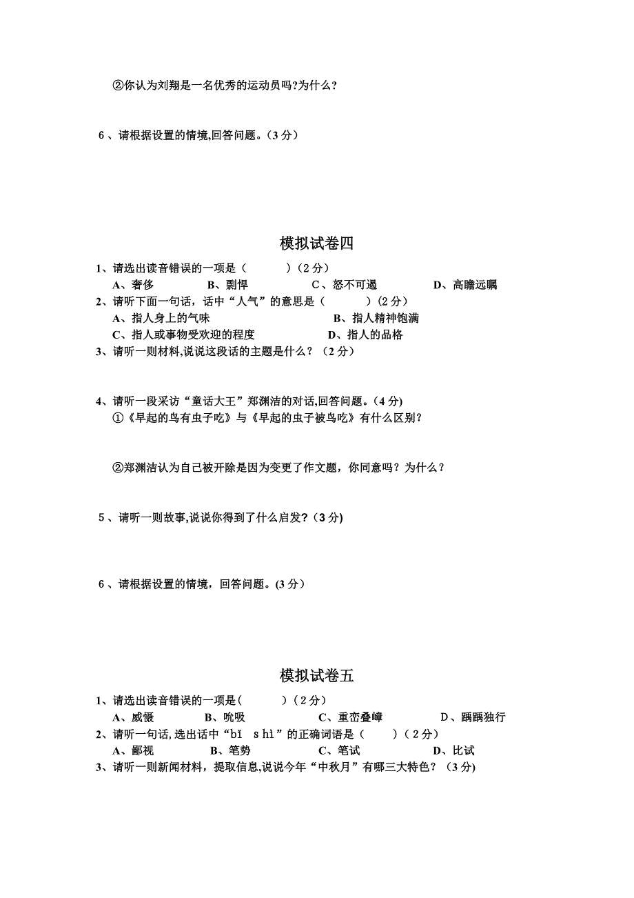 初中语文听力综合测试试卷_第3页