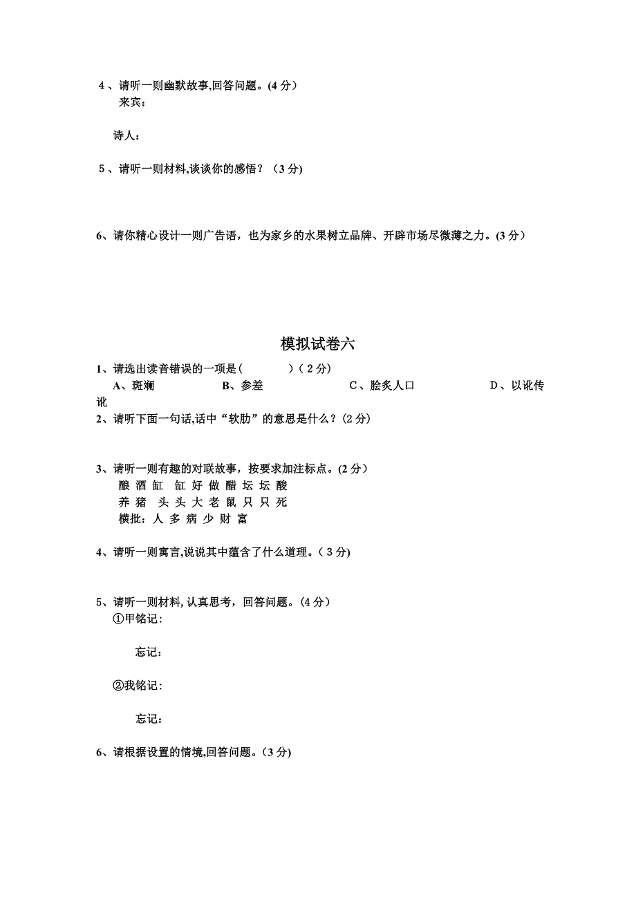 初中语文听力综合测试试卷_第4页