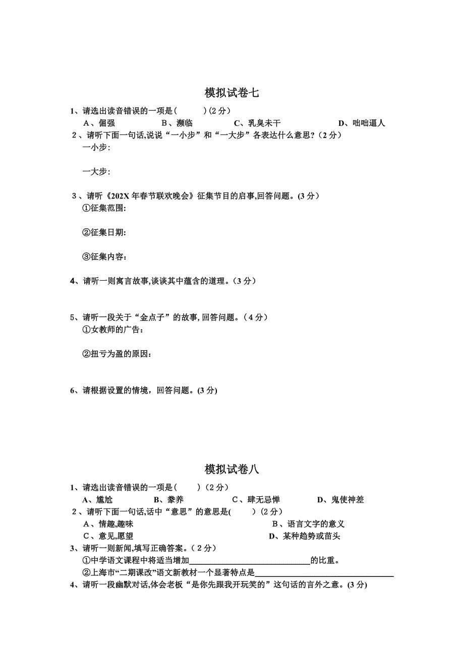 初中语文听力综合测试试卷_第5页