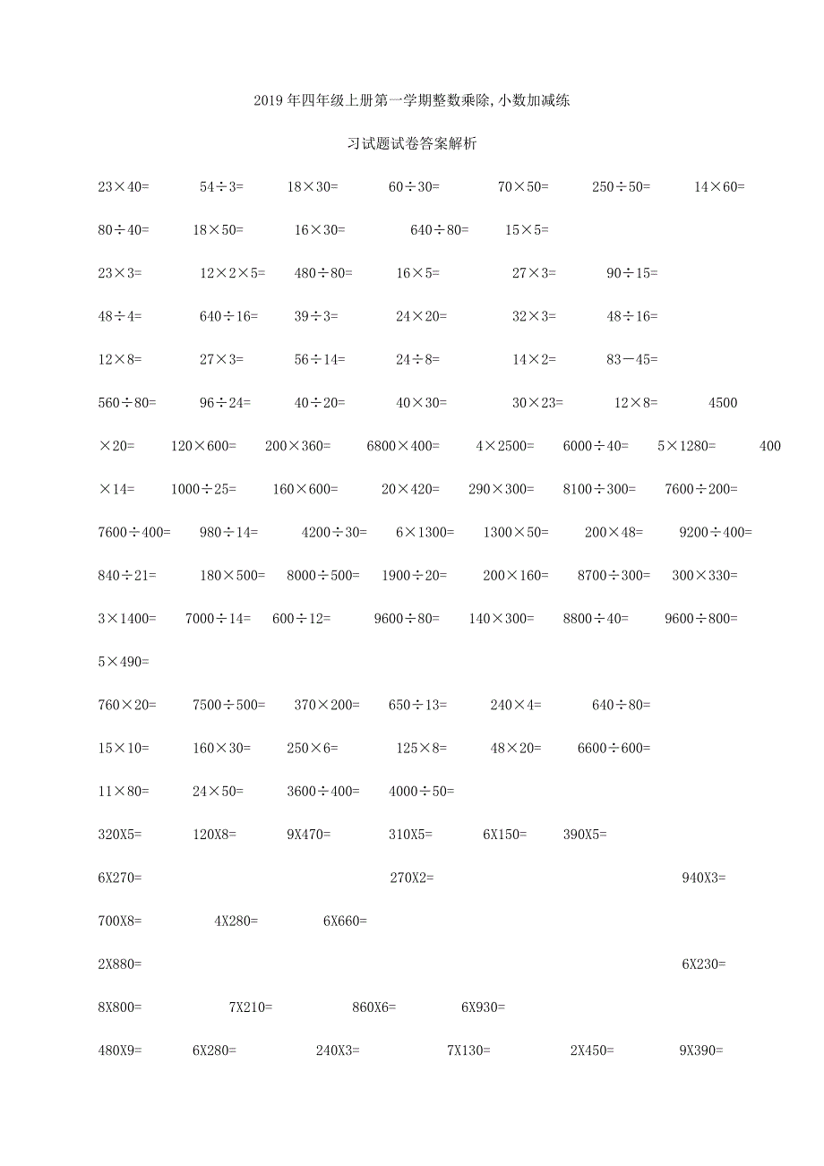 四年级上册第一单元大数知多少万以上数的认识检测含答案试卷分析解析_第3页