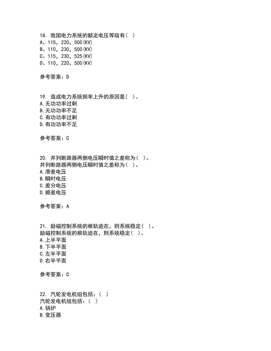 西北工业大学21春《电力系统自动装置》在线作业三满分答案53_第5页