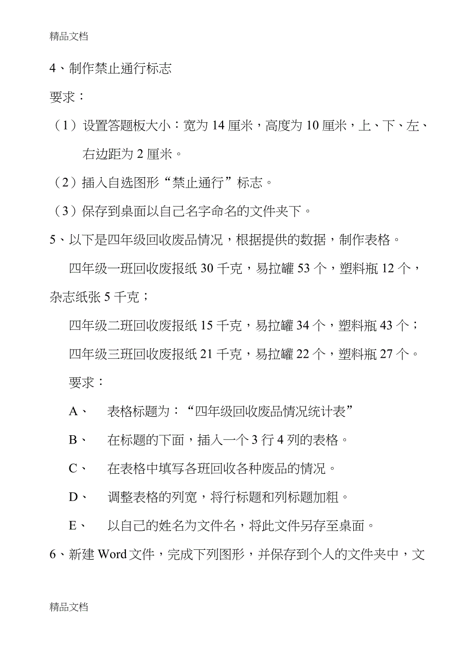 最新小学信息技术考试题库中五年级试题——操作题_第2页