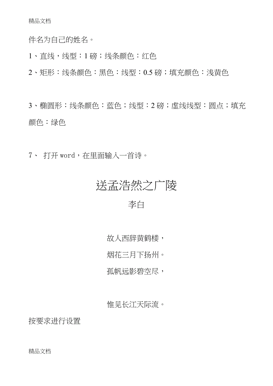 最新小学信息技术考试题库中五年级试题——操作题_第3页