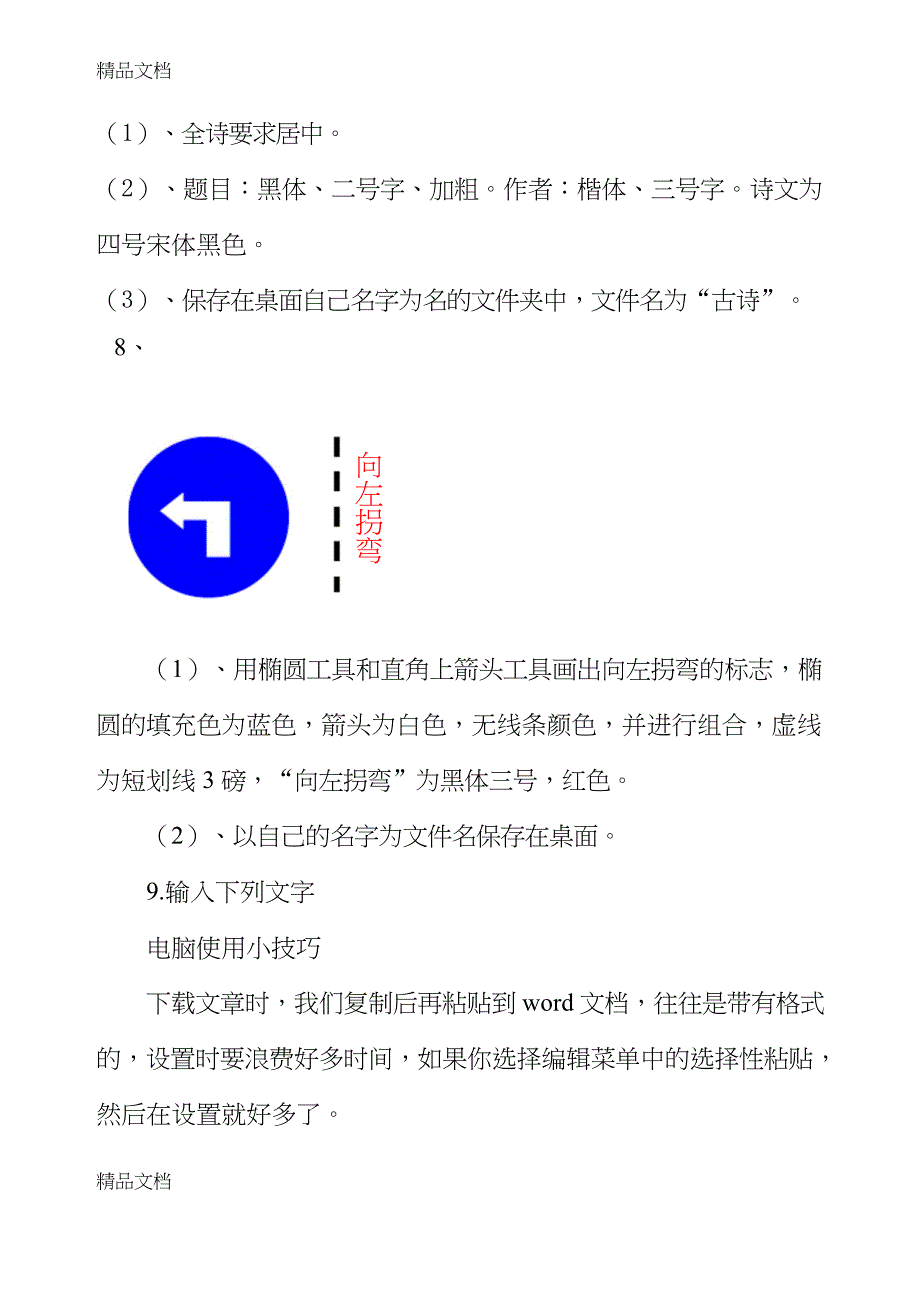 最新小学信息技术考试题库中五年级试题——操作题_第4页