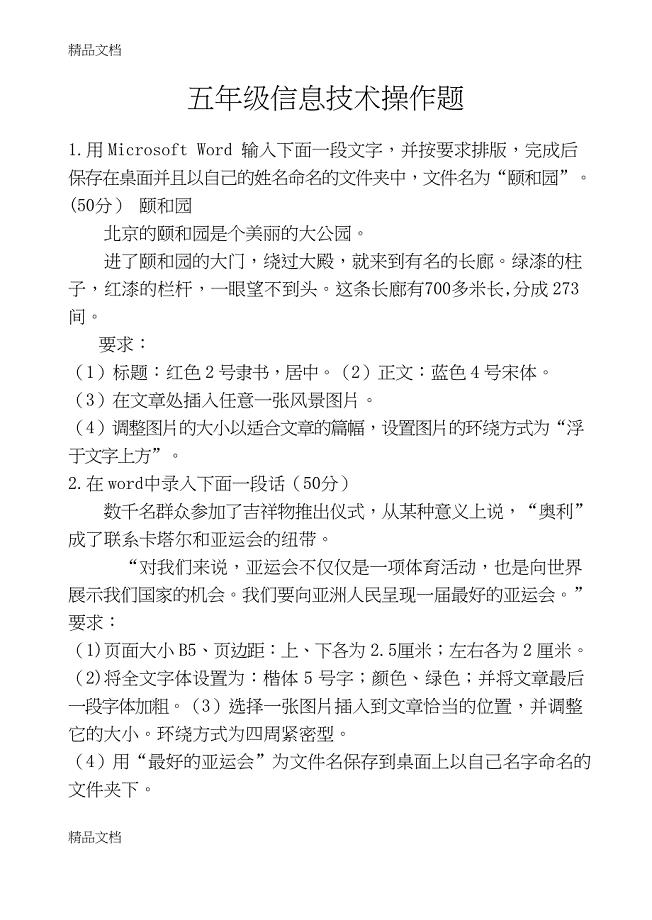 最新小学信息技术考试题库中五年级试题——操作题